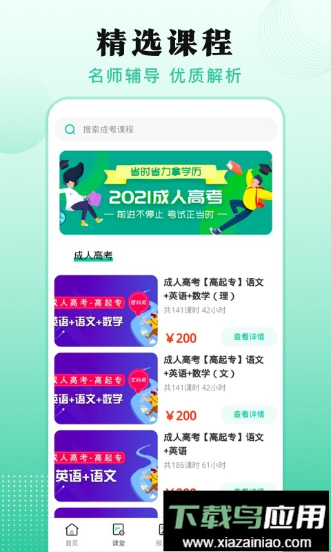 成人自学考试app截图2