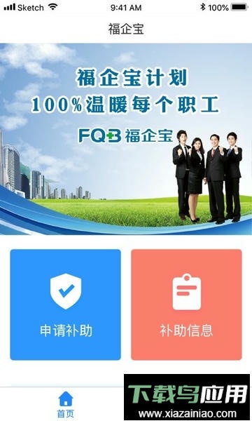 福企宝最新版截图3