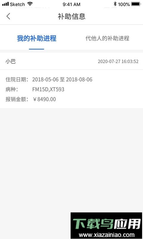 福企宝最新版截图4