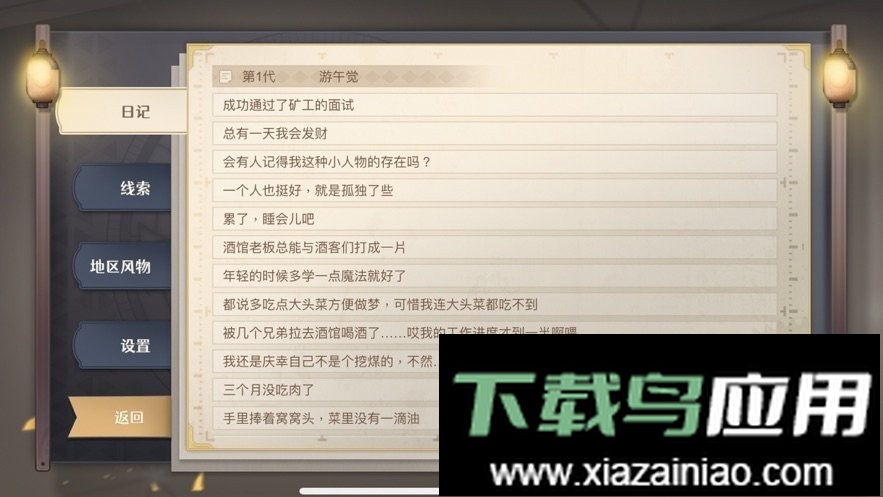 宝石之心手机版截图1