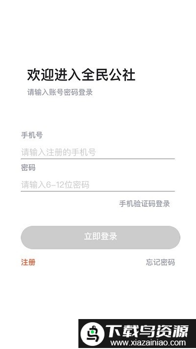 全民公社官方版最新版截图1
