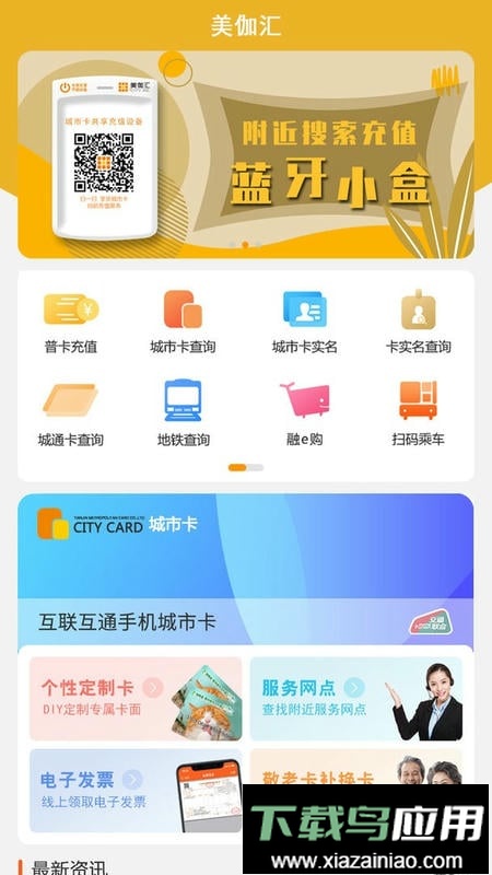 美伽汇手机版截图3