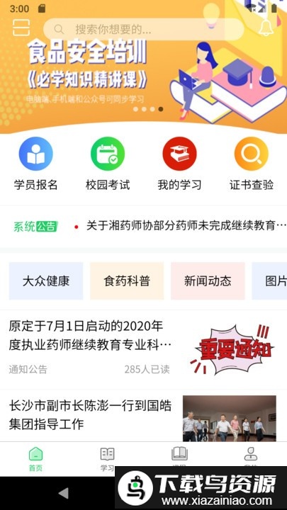 国皓校园官方版最新版截图1