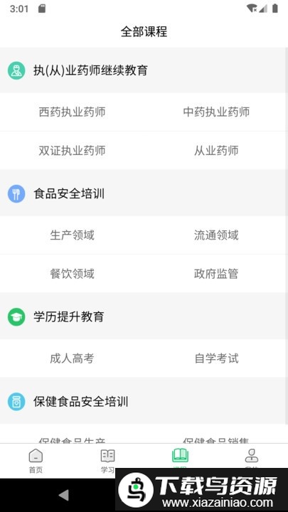 国皓校园官方版最新版截图2