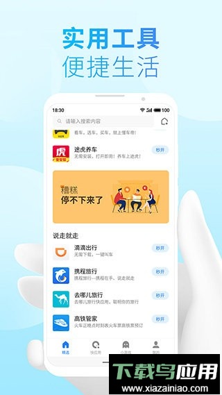 魅族快应用软件截图2