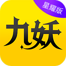 九妖游戏平台正版