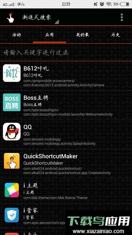 创建捷径(quick shortcut maker)截图2