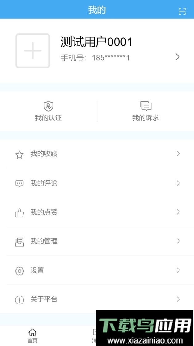湖北联企e站截图2