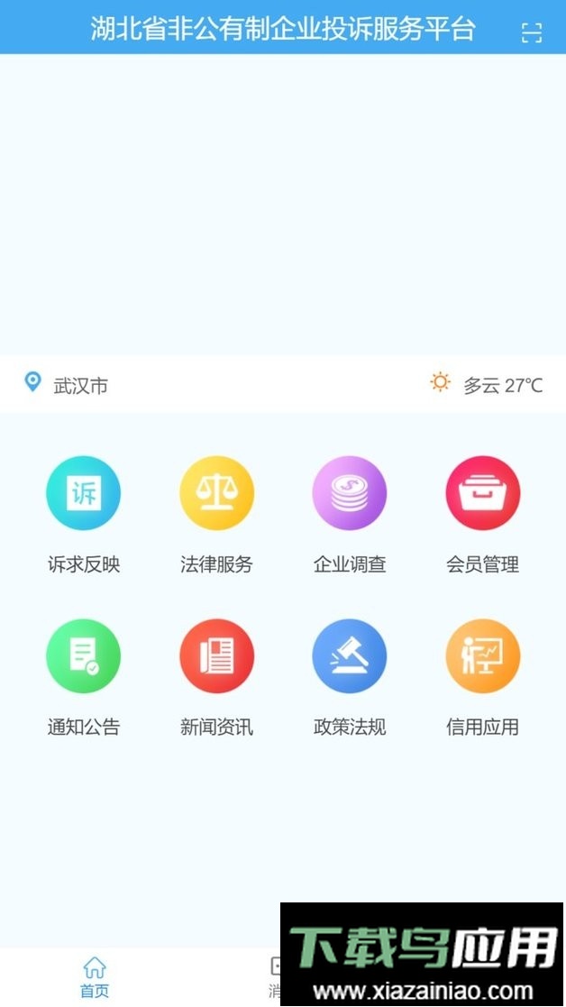湖北联企e站截图3