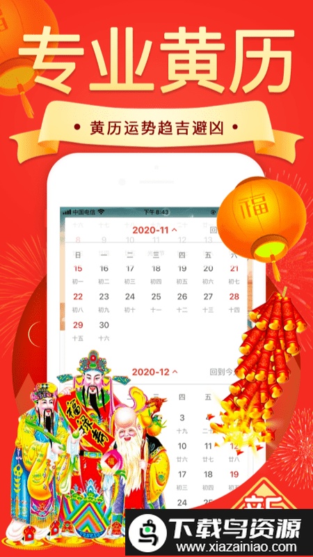 万年历日历吉历最新版本最新版截图1