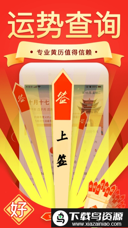 万年历日历吉历最新版本最新版截图2