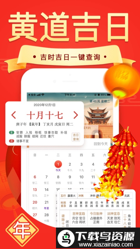 万年历日历吉历最新版本最新版截图3