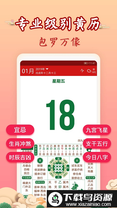 万年历日历吉历最新版本最新版截图4