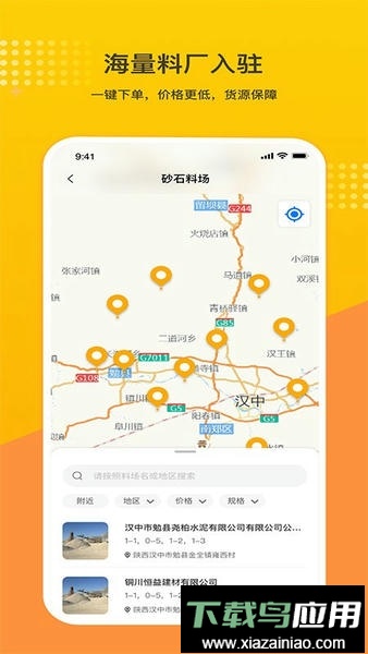 石料帮平台截图1
