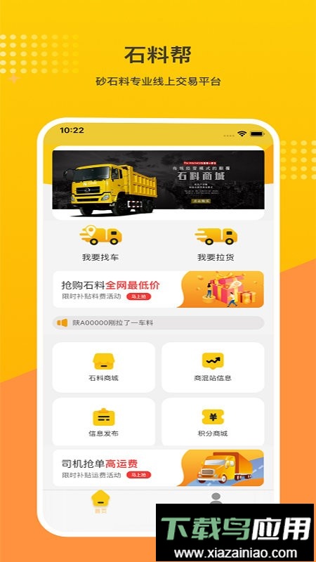 石料帮平台截图2