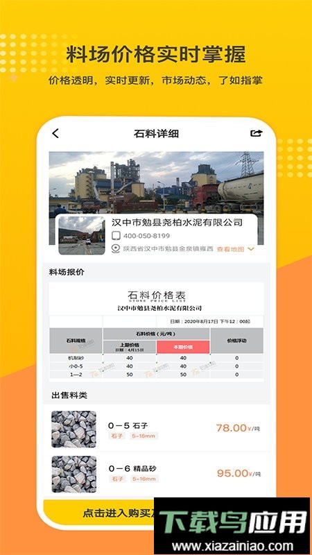 石料帮平台截图3