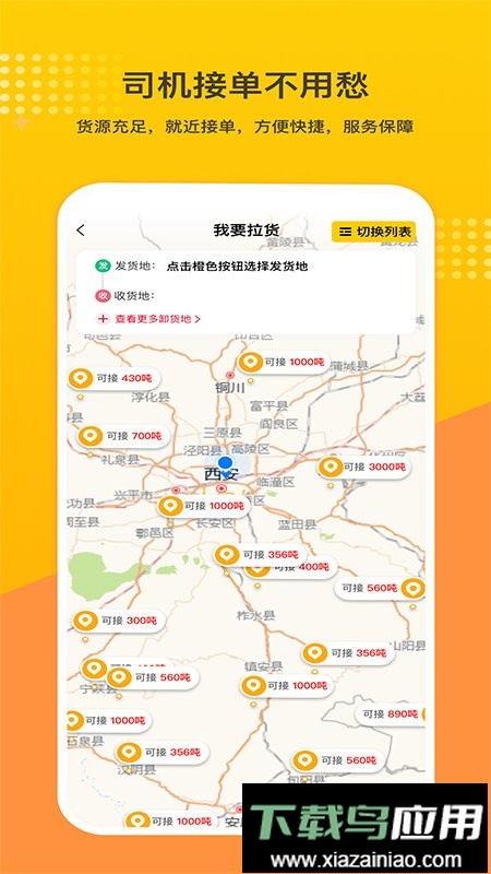 石料帮平台截图4
