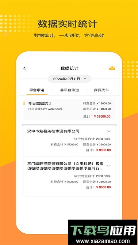 石料帮平台截图5