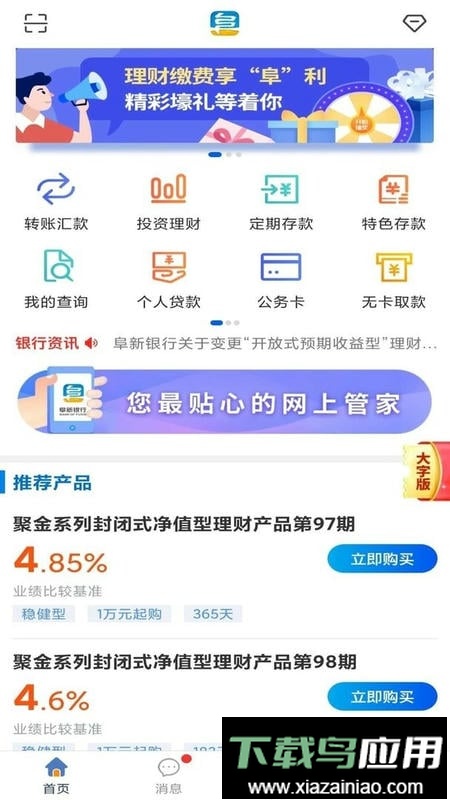 阜新银行手机银行截图3