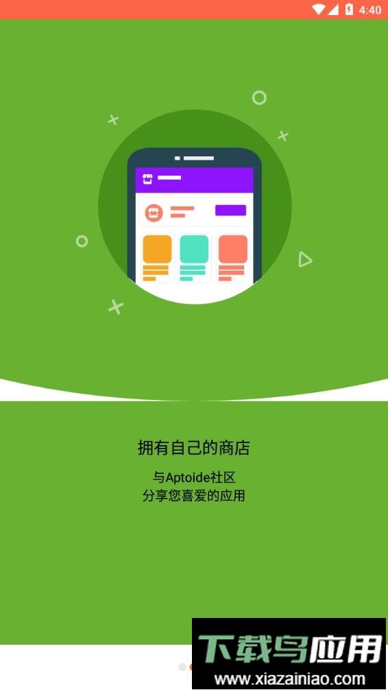 Aptoide应用商店截图3