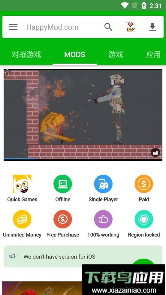 HappyMod游戏盒最新版截图2