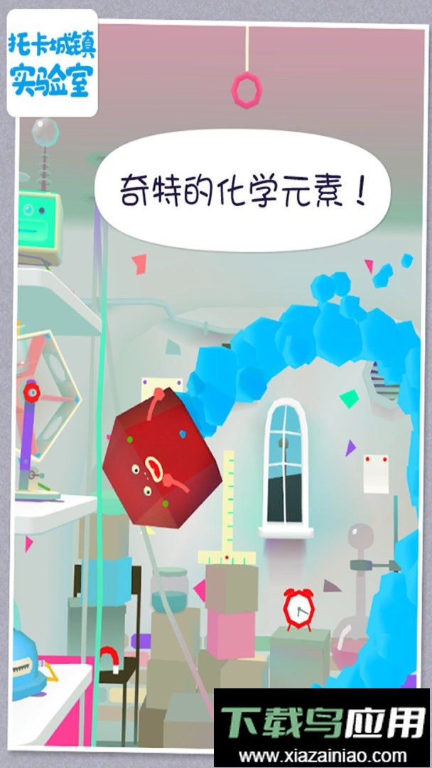 托卡城镇实验室官方版截图2