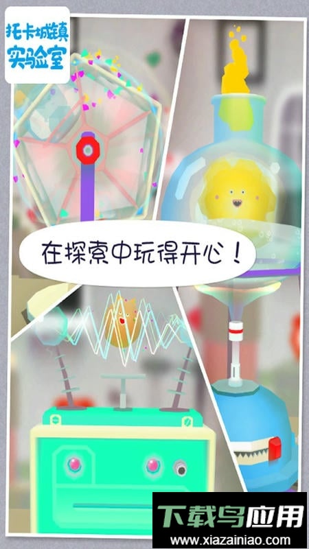 托卡城镇实验室官方版截图3