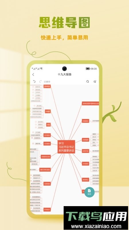 processon 思维导图最新版本截图1