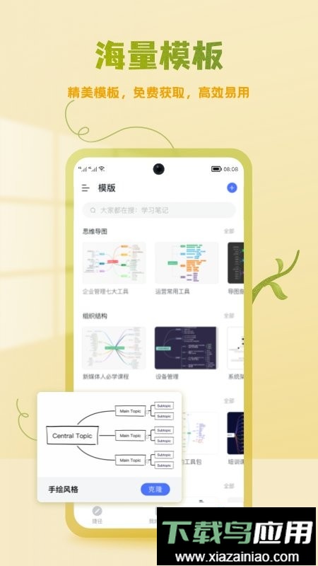 processon 思维导图最新版本截图3