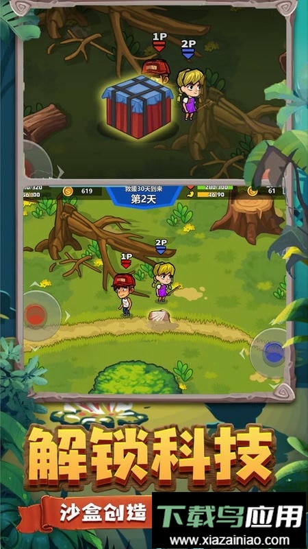 双人荒野求生官方版截图1