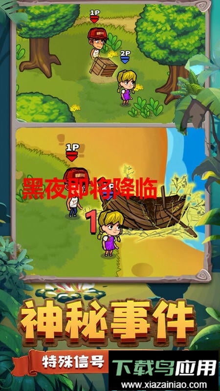 双人荒野求生官方版截图3