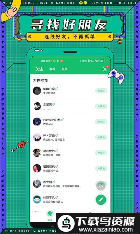 七七二三游戏盒子官方正版截图3
