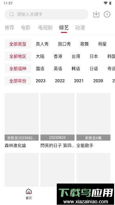 飞马影视免费追剧app截图1