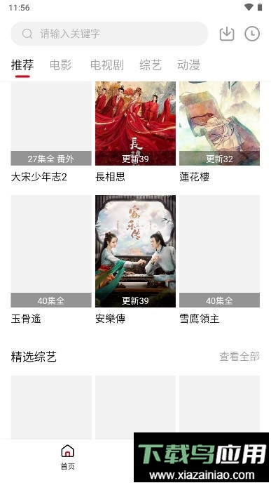 飞马影视免费追剧app截图2