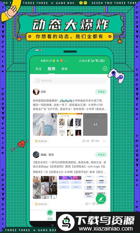 7723游戏盒子最新版本2025截图1