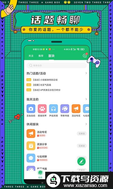 7723游戏盒子最新版本2025截图2