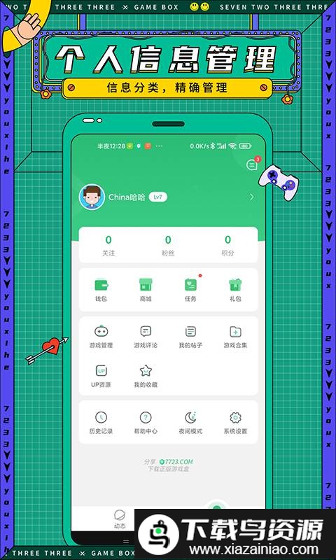7723游戏盒子最新版本2025截图3