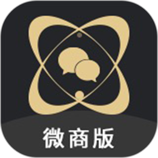 微商助手官方版