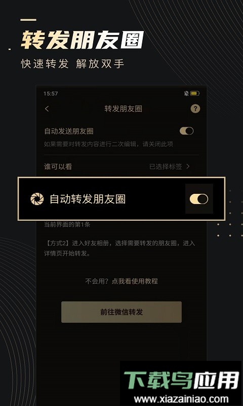 微商助手官方版截图1