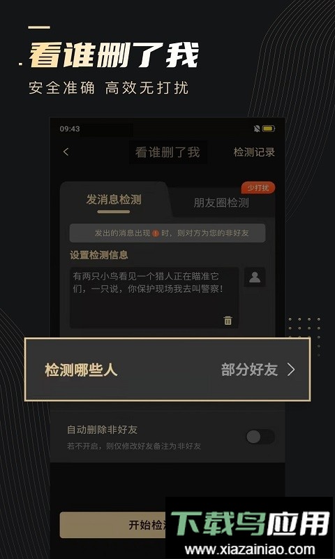 微商助手官方版截图2