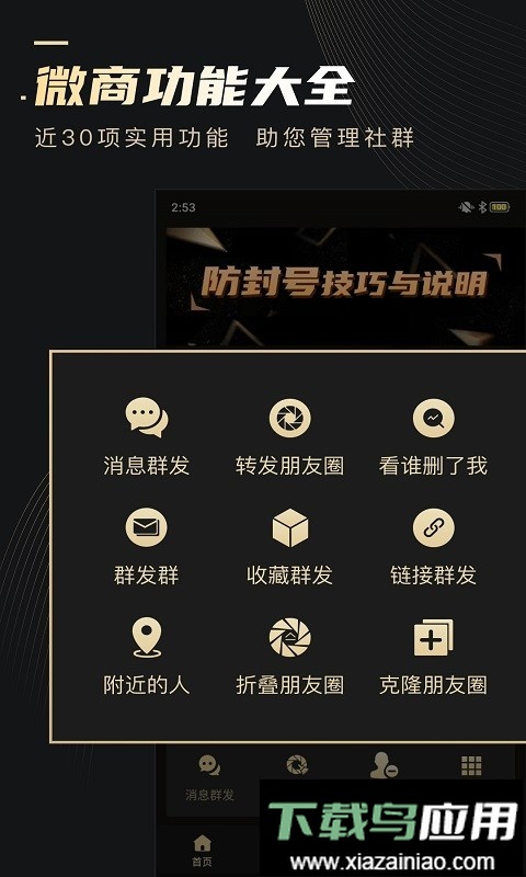 微商助手官方版截图3