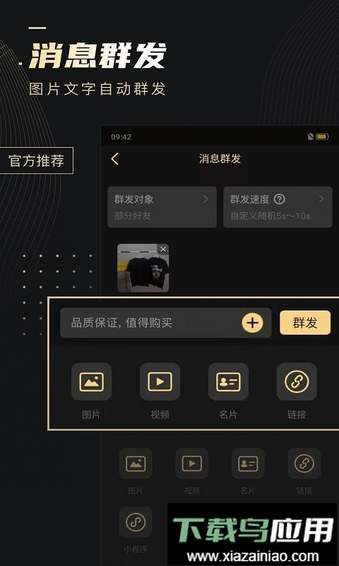 微商助手官方版截图4