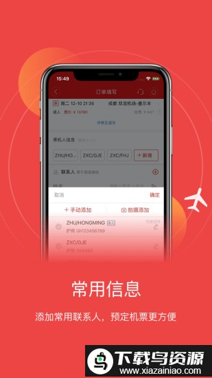 四川航空官方版截图1