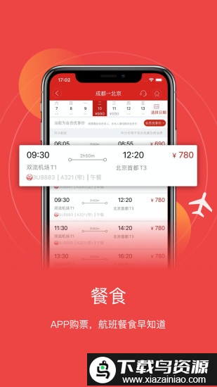 四川航空官方版截图2