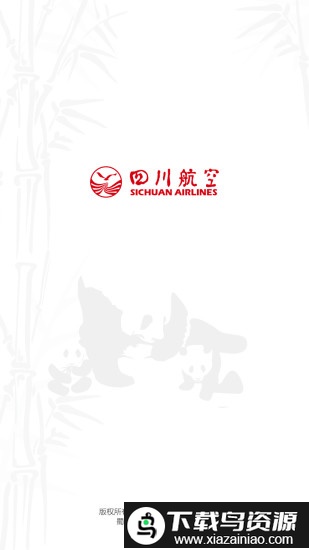 四川航空官方版截图4