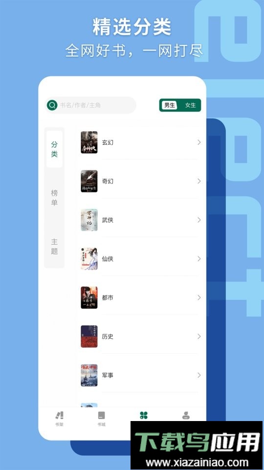 书荒阁去广告版截图3