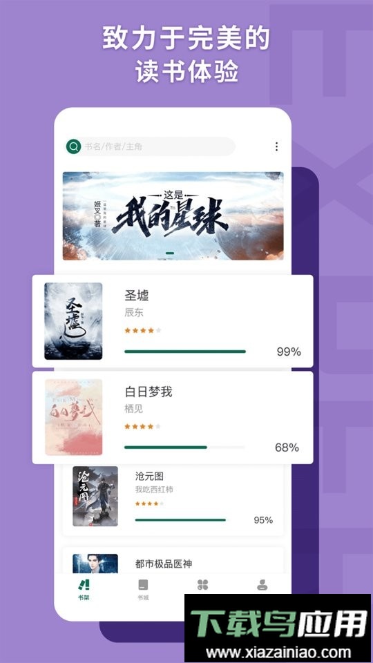 书荒阁去广告版截图4