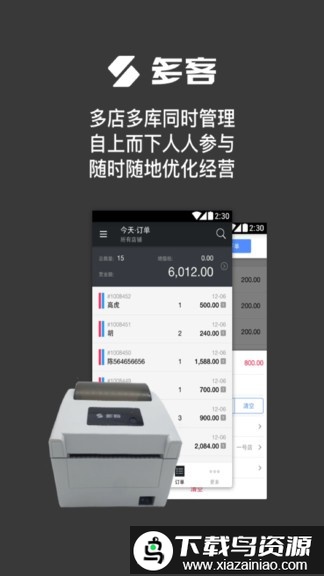 多客管理端软件最新版截图2