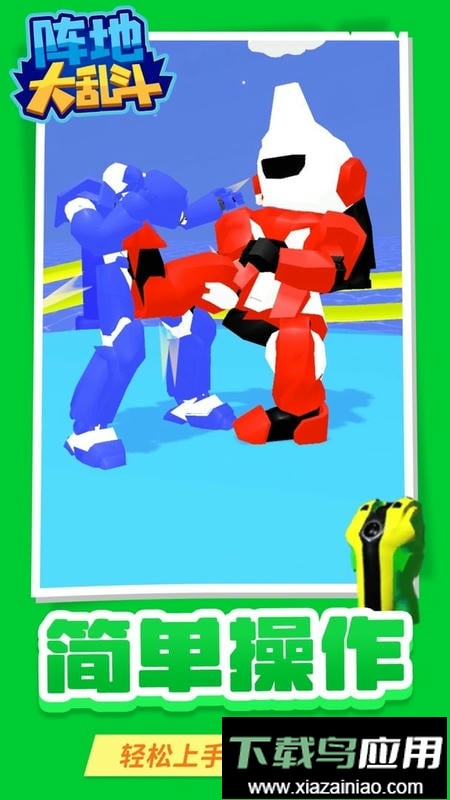 阵地大乱斗手机版最新版截图3