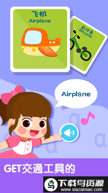 宝宝启蒙认知卡游戏最新版截图3